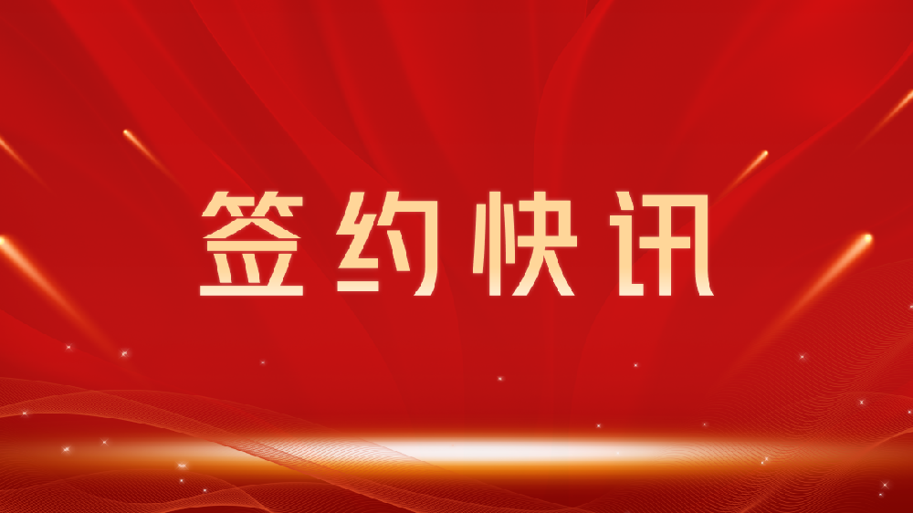 【签约喜讯】助力教育数字化转型，我司与伊犁哈萨克龙图教育集团达成官网建设合作